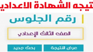الإعدادية