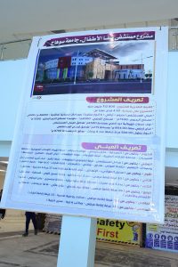 مستشفى شفاء الأطفال، سوهاج الجديدة، جامعة سوهاج، رعاية الأطفال في الصعيد، المدينة الطبية بسوهاج