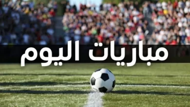 الدوري المصري، مواعيد مباريات اليوم، الزمالك ونادي زد، بيراميدز وغزل المحلة، مباريات الدوري المصري 2026