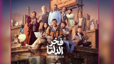 فخر الدلتا