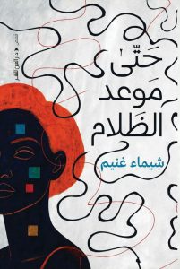 معرض الكتاب 2026