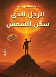 معرض الكتاب 2026