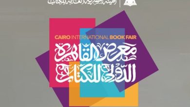 معرض الكتاب 2026