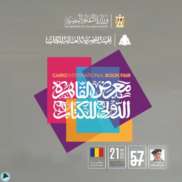 معرض الكتاب 2026