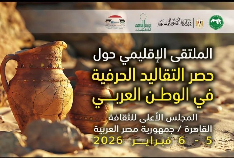 ورشة تدريبية حول :”حصر التقاليد الحرفية في الوطن العربي”