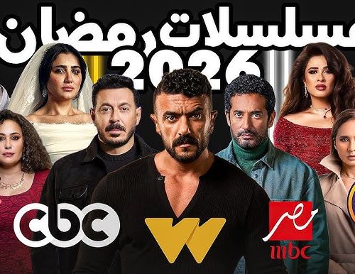 المنافسة تشتعل بين أبطال مسلسلات رمضان 2026 وتصدر مسلسل على كلاي.