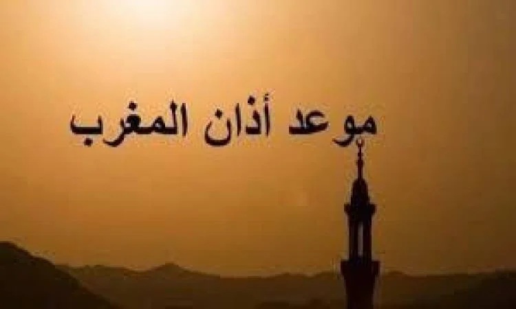 أذان المغرب