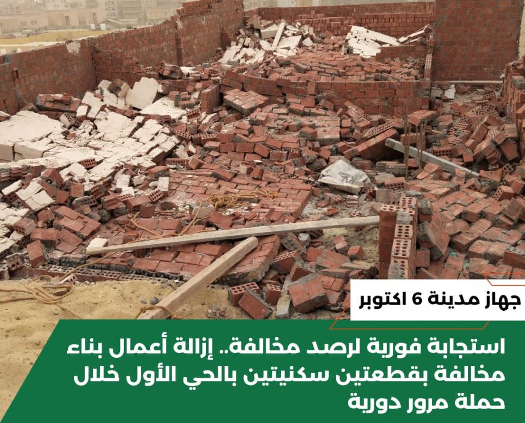 إزالة مخالفات