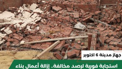 إزالة مخالفات