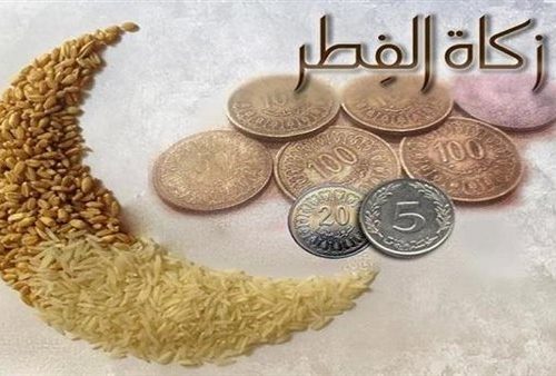 زكاة الفطر
