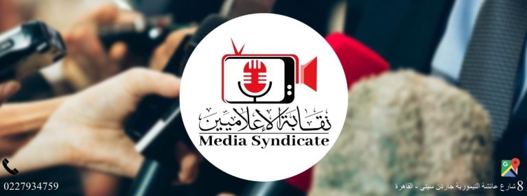 متحدث باسم نقابة الإعلاميين يدلي بتصريح حول الشائعات.