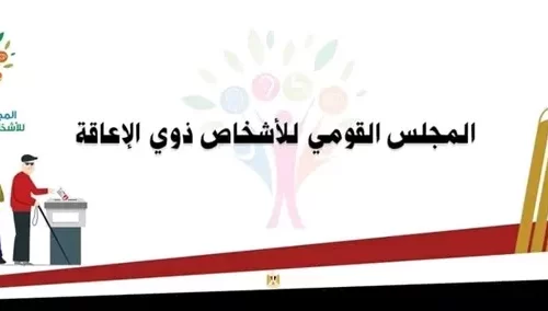 المجلس القومي لحقوق الإنسان