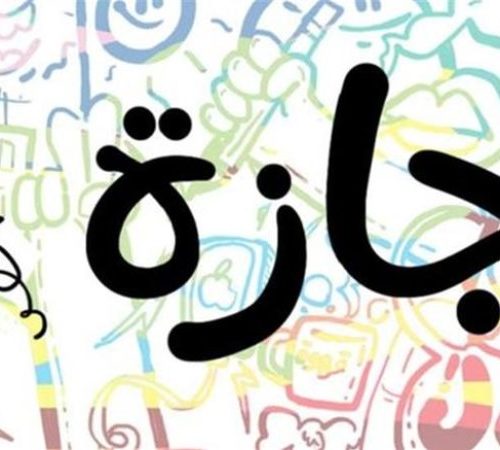 الإجازات الرسمية