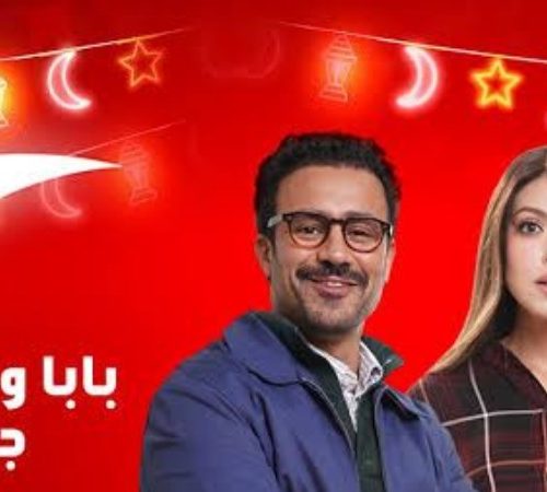 بابا وماما جيران