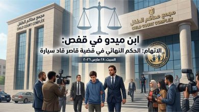 محكمة الطفل