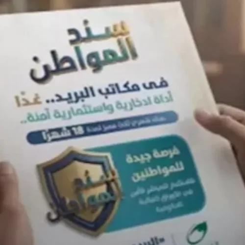 المرحلة الثانية من "سند المواطن" تبدأ قريبًا.