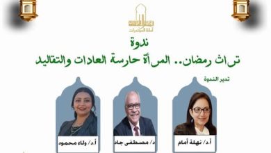 احتفالات وزارة الثقافة المصرية باليوم العالمي للمرأة 8 مارس