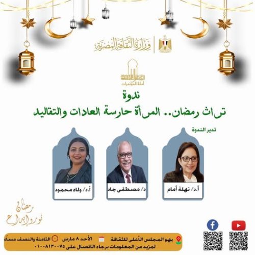 احتفالات وزارة الثقافة المصرية باليوم العالمي للمرأة 8 مارس