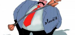 كاريكاتير يصور الفساد المتفشي
