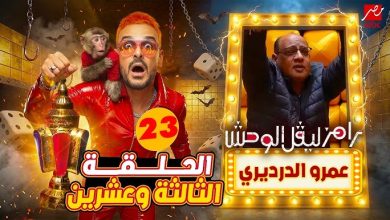 رامز جلال