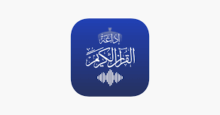 تطبيق إذاعة القرآن الكريم على الهاتف المحمول