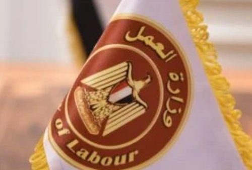 وزارة العمل