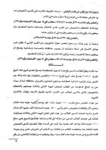 حكم قضائي, تعويض, نقابة المحامين, الشرقية, نزاع عقاري, فسخ عقد بيع, طلعت حسن سلامة, منتجع المحامين بالعريش, إخلال تعاقدي, أضرار مادية وأدبية, محكمة الاستئناف, تضخم, فارق أسعار, محافظ الشرقية, تقنين وضع, تعديات, مؤسسات نقابية, حاجزين, بيع الوهم