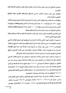 حكم قضائي, تعويض, نقابة المحامين, الشرقية, نزاع عقاري, فسخ عقد بيع, طلعت حسن سلامة, منتجع المحامين بالعريش, إخلال تعاقدي, أضرار مادية وأدبية, محكمة الاستئناف, تضخم, فارق أسعار, محافظ الشرقية, تقنين وضع, تعديات, مؤسسات نقابية, حاجزين, بيع الوهم