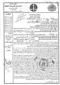 حكم قضائي, تعويض, نقابة المحامين, الشرقية, نزاع عقاري, فسخ عقد بيع, طلعت حسن سلامة, منتجع المحامين بالعريش, إخلال تعاقدي, أضرار مادية وأدبية, محكمة الاستئناف, تضخم, فارق أسعار, محافظ الشرقية, تقنين وضع, تعديات, مؤسسات نقابية, حاجزين, بيع الوهم