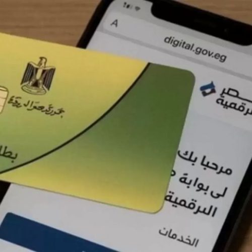 البطاقة التموينية