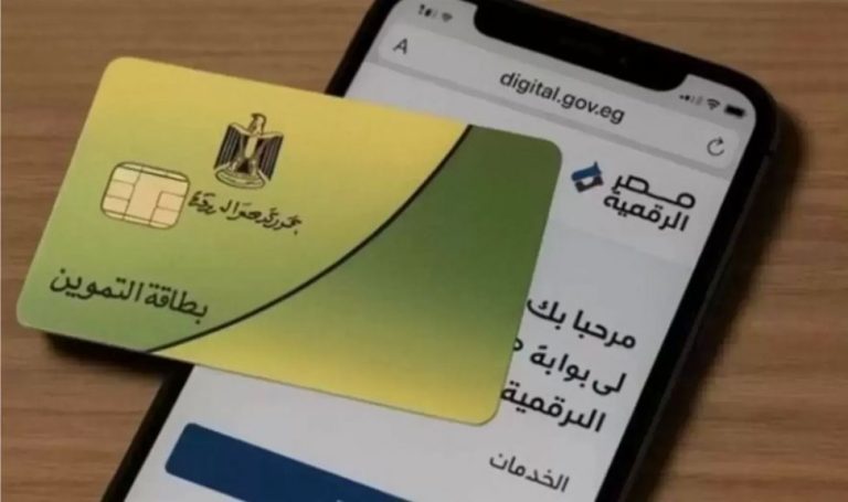 البطاقة التموينية