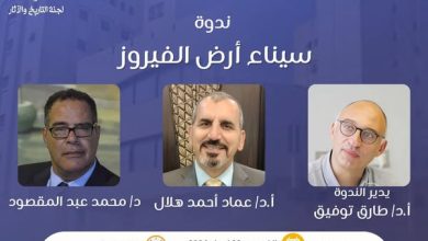 سيناء أرض الفيروز