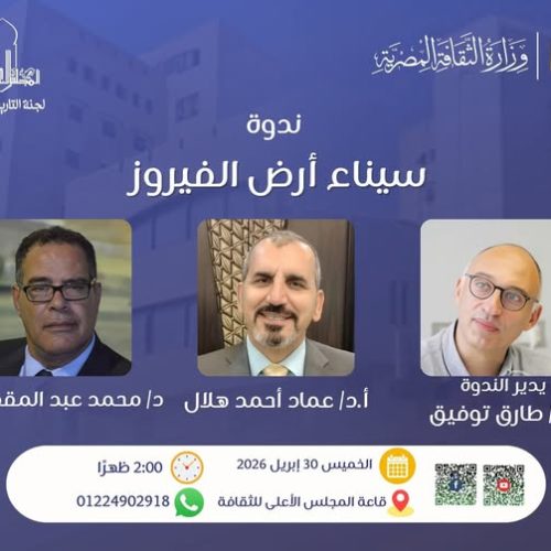 سيناء أرض الفيروز