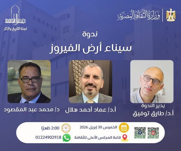 سيناء أرض الفيروز