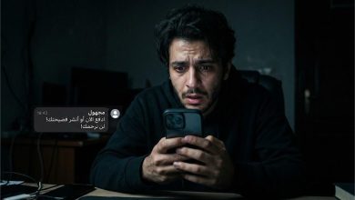 الابتزاز الإلكتروني يبدأ بطلب صداقة من حسابات وهمية