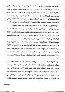 حكم قضائي, تعويض, نقابة المحامين, الشرقية, نزاع عقاري, فسخ عقد بيع, طلعت حسن سلامة, منتجع المحامين بالعريش, إخلال تعاقدي, أضرار مادية وأدبية, محكمة الاستئناف, تضخم, فارق أسعار, محافظ الشرقية, تقنين وضع, تعديات, مؤسسات نقابية, حاجزين, بيع الوهم