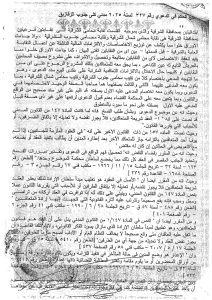 حكم قضائي, تعويض, نقابة المحامين, الشرقية, نزاع عقاري, فسخ عقد بيع, طلعت حسن سلامة, منتجع المحامين بالعريش, إخلال تعاقدي, أضرار مادية وأدبية, محكمة الاستئناف, تضخم, فارق أسعار, محافظ الشرقية, تقنين وضع, تعديات, مؤسسات نقابية, حاجزين, بيع الوهم