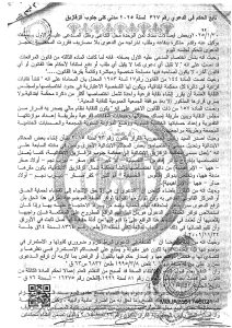 حكم قضائي, تعويض, نقابة المحامين, الشرقية, نزاع عقاري, فسخ عقد بيع, طلعت حسن سلامة, منتجع المحامين بالعريش, إخلال تعاقدي, أضرار مادية وأدبية, محكمة الاستئناف, تضخم, فارق أسعار, محافظ الشرقية, تقنين وضع, تعديات, مؤسسات نقابية, حاجزين, بيع الوهم