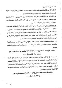 حكم قضائي, تعويض, نقابة المحامين, الشرقية, نزاع عقاري, فسخ عقد بيع, طلعت حسن سلامة, منتجع المحامين بالعريش, إخلال تعاقدي, أضرار مادية وأدبية, محكمة الاستئناف, تضخم, فارق أسعار, محافظ الشرقية, تقنين وضع, تعديات, مؤسسات نقابية, حاجزين, بيع الوهم