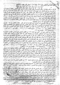 حكم قضائي, تعويض, نقابة المحامين, الشرقية, نزاع عقاري, فسخ عقد بيع, طلعت حسن سلامة, منتجع المحامين بالعريش, إخلال تعاقدي, أضرار مادية وأدبية, محكمة الاستئناف, تضخم, فارق أسعار, محافظ الشرقية, تقنين وضع, تعديات, مؤسسات نقابية, حاجزين, بيع الوهم