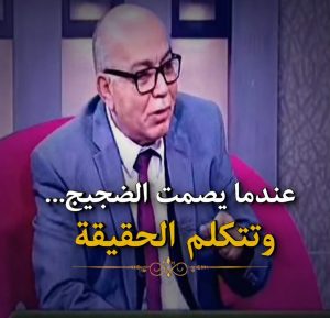 عندما يصمت الضجيج… وتتكلم الحقيقة