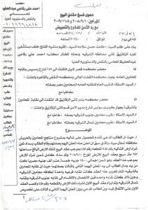 حكم قضائي, تعويض, نقابة المحامين, الشرقية, نزاع عقاري, فسخ عقد بيع, طلعت حسن سلامة, منتجع المحامين بالعريش, إخلال تعاقدي, أضرار مادية وأدبية, محكمة الاستئناف, تضخم, فارق أسعار, محافظ الشرقية, تقنين وضع, تعديات, مؤسسات نقابية, حاجزين, بيع الوهم