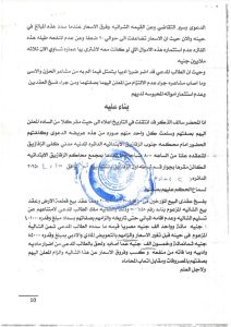 حكم قضائي, تعويض, نقابة المحامين, الشرقية, نزاع عقاري, فسخ عقد بيع, طلعت حسن سلامة, منتجع المحامين بالعريش, إخلال تعاقدي, أضرار مادية وأدبية, محكمة الاستئناف, تضخم, فارق أسعار, محافظ الشرقية, تقنين وضع, تعديات, مؤسسات نقابية, حاجزين, بيع الوهم