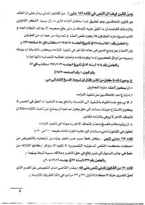 حكم قضائي, تعويض, نقابة المحامين, الشرقية, نزاع عقاري, فسخ عقد بيع, طلعت حسن سلامة, منتجع المحامين بالعريش, إخلال تعاقدي, أضرار مادية وأدبية, محكمة الاستئناف, تضخم, فارق أسعار, محافظ الشرقية, تقنين وضع, تعديات, مؤسسات نقابية, حاجزين, بيع الوهم