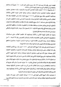 حكم قضائي, تعويض, نقابة المحامين, الشرقية, نزاع عقاري, فسخ عقد بيع, طلعت حسن سلامة, منتجع المحامين بالعريش, إخلال تعاقدي, أضرار مادية وأدبية, محكمة الاستئناف, تضخم, فارق أسعار, محافظ الشرقية, تقنين وضع, تعديات, مؤسسات نقابية, حاجزين, بيع الوهم