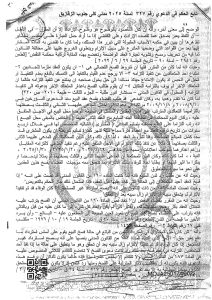 حكم قضائي, تعويض, نقابة المحامين, الشرقية, نزاع عقاري, فسخ عقد بيع, طلعت حسن سلامة, منتجع المحامين بالعريش, إخلال تعاقدي, أضرار مادية وأدبية, محكمة الاستئناف, تضخم, فارق أسعار, محافظ الشرقية, تقنين وضع, تعديات, مؤسسات نقابية, حاجزين, بيع الوهم