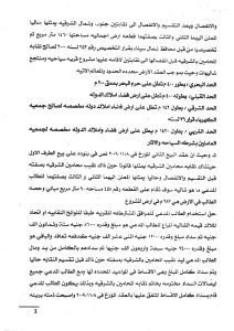 حكم قضائي, تعويض, نقابة المحامين, الشرقية, نزاع عقاري, فسخ عقد بيع, طلعت حسن سلامة, منتجع المحامين بالعريش, إخلال تعاقدي, أضرار مادية وأدبية, محكمة الاستئناف, تضخم, فارق أسعار, محافظ الشرقية, تقنين وضع, تعديات, مؤسسات نقابية, حاجزين, بيع الوهم