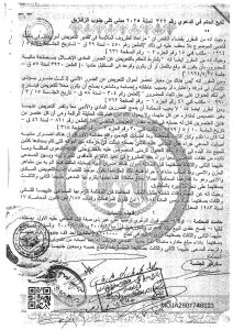 حكم قضائي, تعويض, نقابة المحامين, الشرقية, نزاع عقاري, فسخ عقد بيع, طلعت حسن سلامة, منتجع المحامين بالعريش, إخلال تعاقدي, أضرار مادية وأدبية, محكمة الاستئناف, تضخم, فارق أسعار, محافظ الشرقية, تقنين وضع, تعديات, مؤسسات نقابية, حاجزين, بيع الوهم