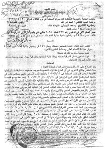 حكم قضائي, تعويض, نقابة المحامين, الشرقية, نزاع عقاري, فسخ عقد بيع, طلعت حسن سلامة, منتجع المحامين بالعريش, إخلال تعاقدي, أضرار مادية وأدبية, محكمة الاستئناف, تضخم, فارق أسعار, محافظ الشرقية, تقنين وضع, تعديات, مؤسسات نقابية, حاجزين, بيع الوهم