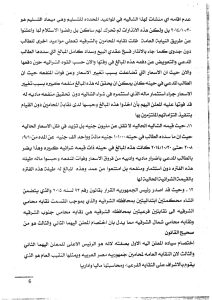 حكم قضائي, تعويض, نقابة المحامين, الشرقية, نزاع عقاري, فسخ عقد بيع, طلعت حسن سلامة, منتجع المحامين بالعريش, إخلال تعاقدي, أضرار مادية وأدبية, محكمة الاستئناف, تضخم, فارق أسعار, محافظ الشرقية, تقنين وضع, تعديات, مؤسسات نقابية, حاجزين, بيع الوهم